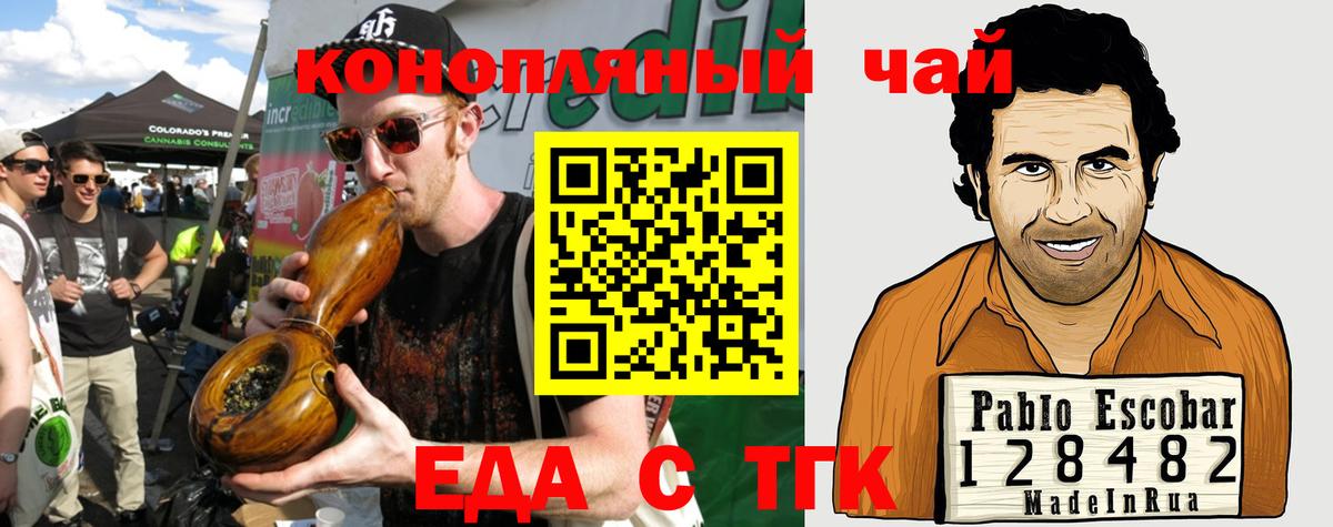 Еманжелинск  Еда ТГК конопля  Вход с VPN 