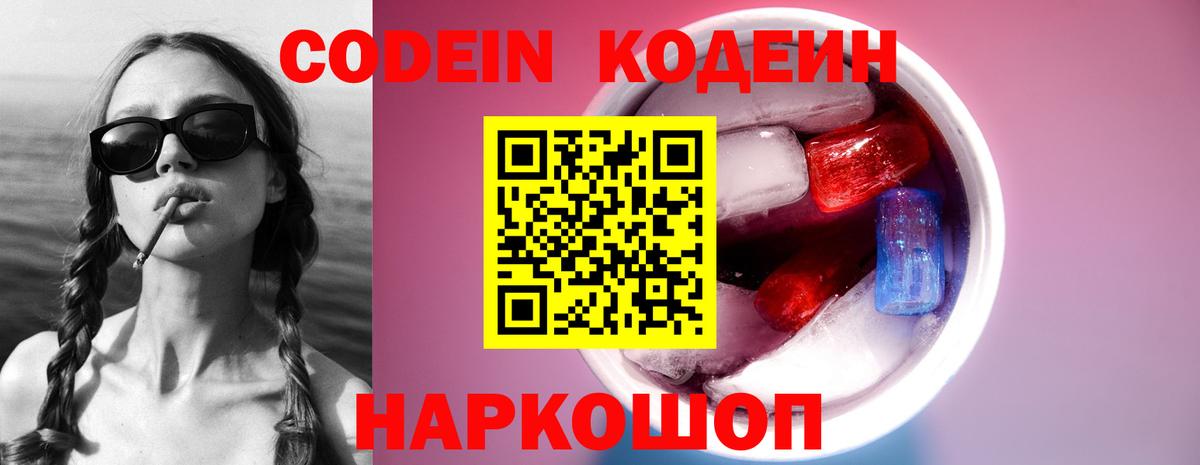 Кодеиновый сироп Lean напиток Lean (лин) Еманжелинск