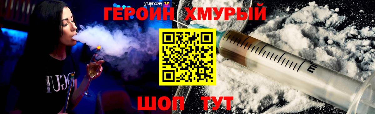 Еманжелинск  ГЕРОИН хмурый  ГЕРОИН  Вход с VPN 
