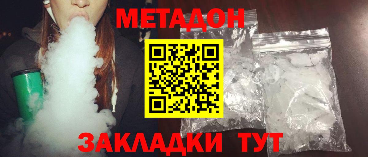 Еманжелинск  МЕТАДОН methadone  МЕТАДОН мёд  Вход с VPN 